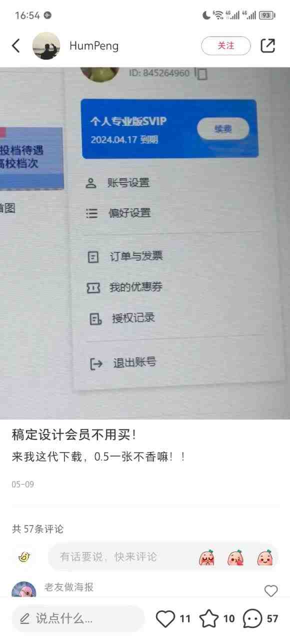 信息差项目，稿定设计会员代下载，一天搞个一两百很轻松(利用信息差赚取额外收入稿定设计会员代下载项目解析)