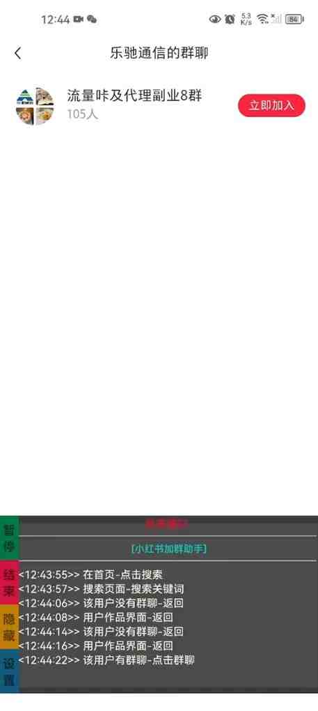 【引流必备】外面收费688的小红书自动进群脚本,精准引流必备【永久脚本+详细教程】(小红书自动进群脚本,精准引流必备工具) 【引流必备】外面收费688的小红书自动进群脚本,精准引流必备【永久脚本+详细教程】(小红书自动进群脚本,精准引流必备工具)