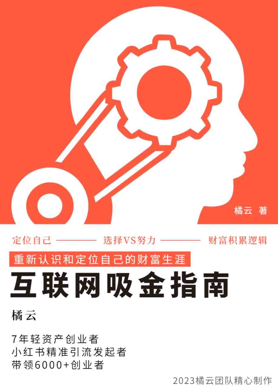 2023互联网吸金指南 – 小红书篇，包含了项目赚钱的基础理论和实操的小红书虚拟电商(探索2023年互联网赚钱新途径小红书虚拟电商实操指南)