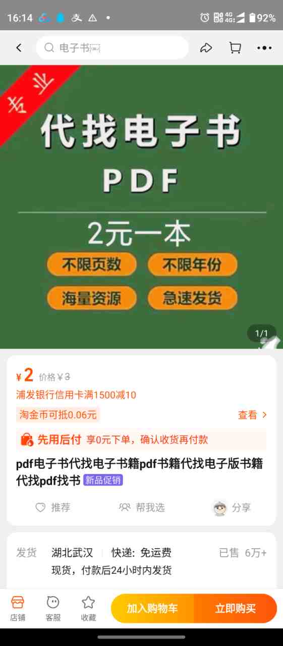 轻创业信息差项目,代找电子书,月入1W+(利用信息差实现双重收益的电子书代找项目) 轻创业信息差项目,代找电子书,月入1W+(利用信息差实现双重收益的电子书代找项目)