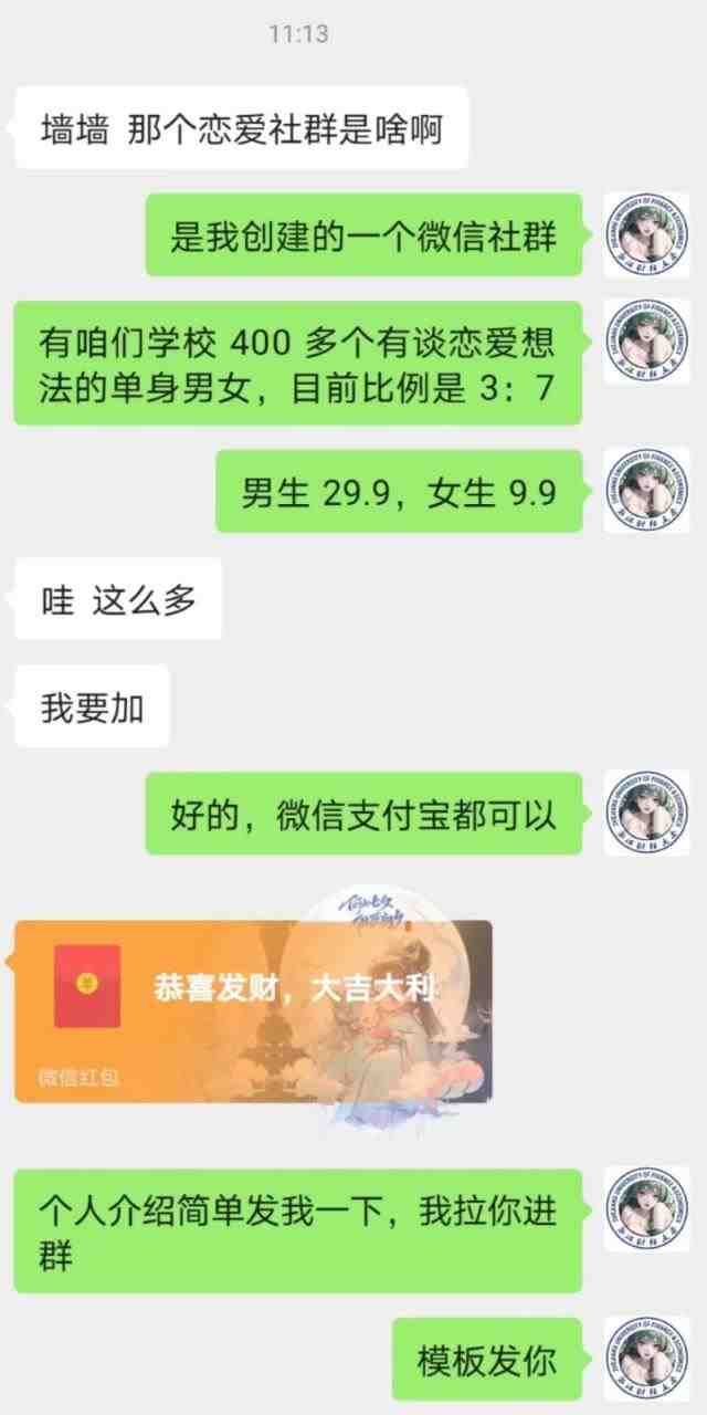 校园表白墙,恋爱社群玩法,一个月轻松1w+(校园表白墙项目简单操作,轻松月入过万) 校园表白墙,恋爱社群玩法,一个月轻松1w+(校园表白墙项目简单操作,轻松月入过万)