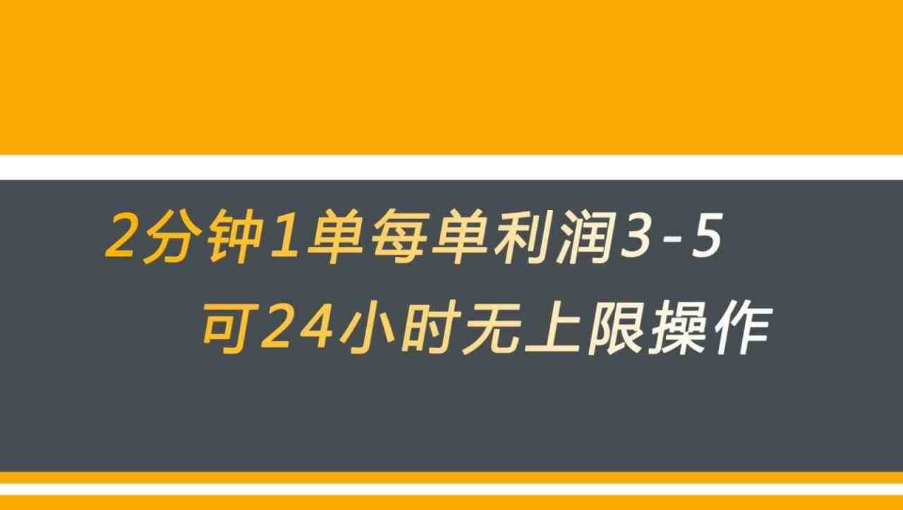 无差别返现，仅需1步2分钟1单每单利润3-5元没有时间限制可持续操作(揭秘美团掘金项目简单操作，稳定收益)