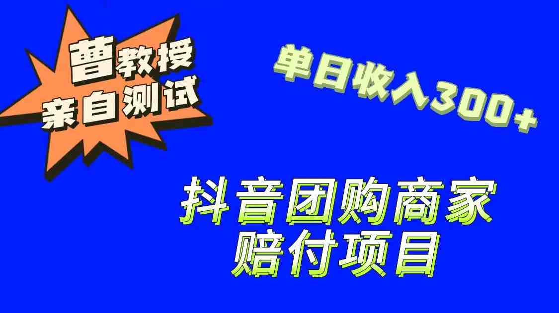 9月最新赔付方法,抖音团购赔付方法,一单150(抖音打假商家新思路详解9月最新赔付方法) 9月最新赔付方法,抖音团购赔付方法,一单150(抖音打假商家新思路详解9月最新赔付方法)