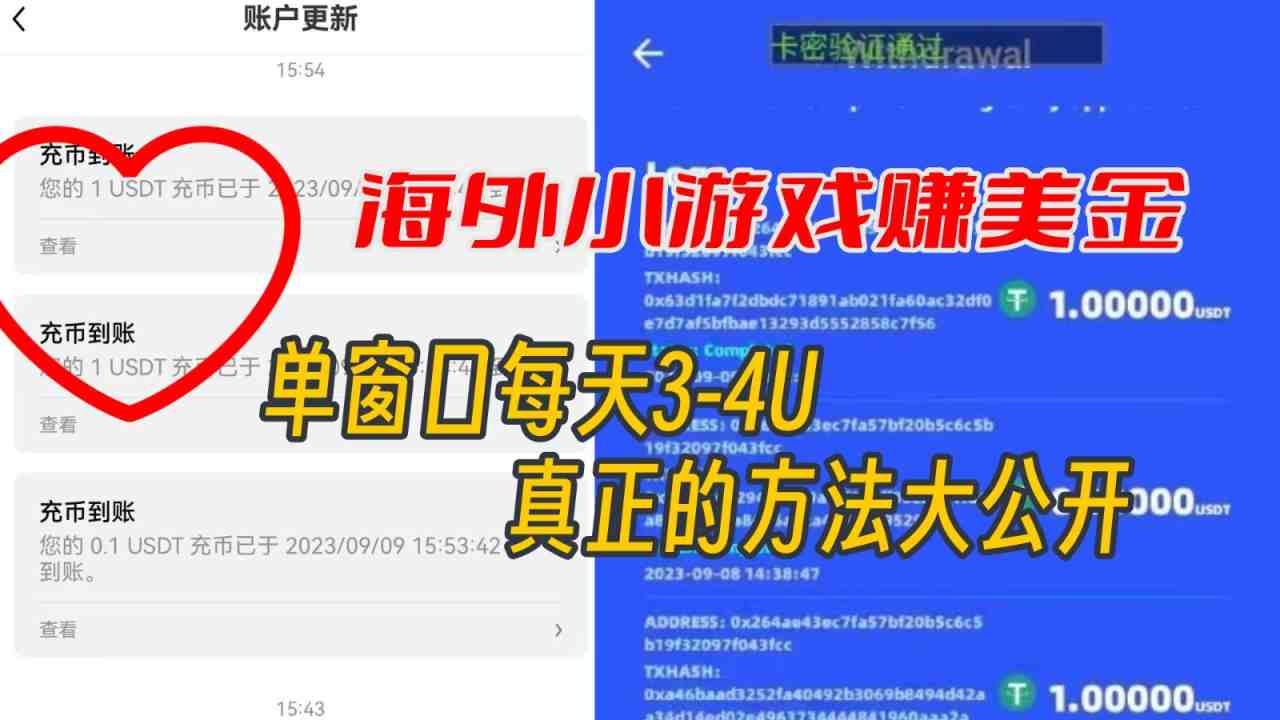 海外小游戏美金项目真正可以达到3-4U单窗口的方法,单台电脑收入300+(海外小游戏美金项目实现单台电脑收入300+的方法)