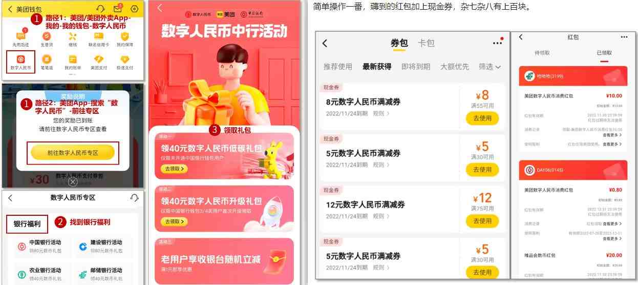 数字人民币_从严选为起点细讲个人怎么领红包（单人利润几百+）(探索数字人民币红包如何领取并赚取几百元利润)