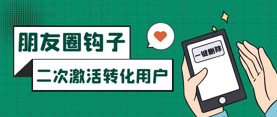 朋友圈发圈小技巧,添加位置广告设置钩子,二次激活转化用户(如何在朋友圈发圈中有效吸引用户并实现转化) 朋友圈发圈小技巧,添加位置广告设置钩子,二次激活转化用户(如何在朋友圈发圈中有效吸引用户并实现转化)