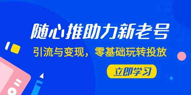 随心推课程解析) 随心推课程解析)