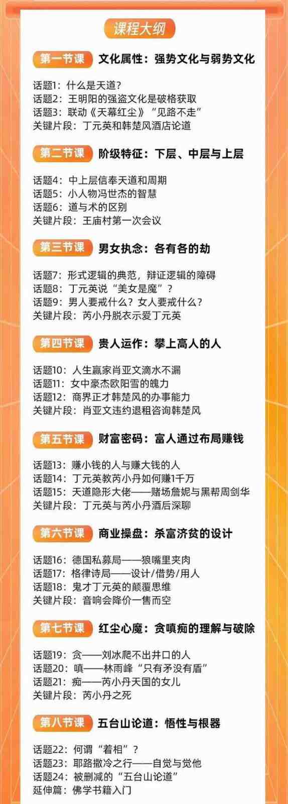 天道思维·开悟课-最高维的能量是开悟 文化属性/男女执念/商业布局/贵人运作/财富密码(天道思维·开悟课探索最高维能量的奥秘) 天道思维·开悟课-最高维的能量是开悟 文化属性/男女执念/商业布局/贵人运作/财富密码(天道思维·开悟课探索最高维能量的奥秘)