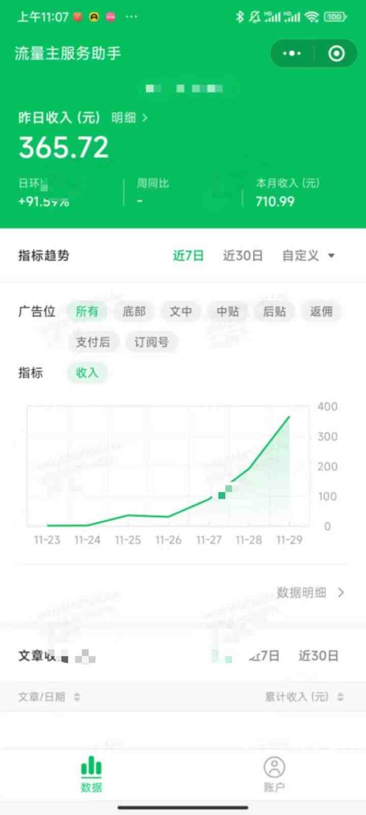 微信公众号分成计划,每天操作10分钟,最适合小白的副业(探索微信公众号分成计划一种简单易行的副业方式) 微信公众号分成计划,每天操作10分钟,最适合小白的副业(探索微信公众号分成计划一种简单易行的副业方式)