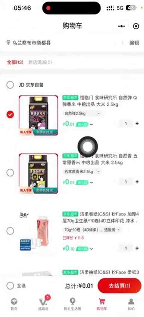 外面收费1980的最新京东无限一分购项目，一天轻松几百单（玩法+教程+软件）(揭秘最新京东无限一分购项目一天轻松几百单)