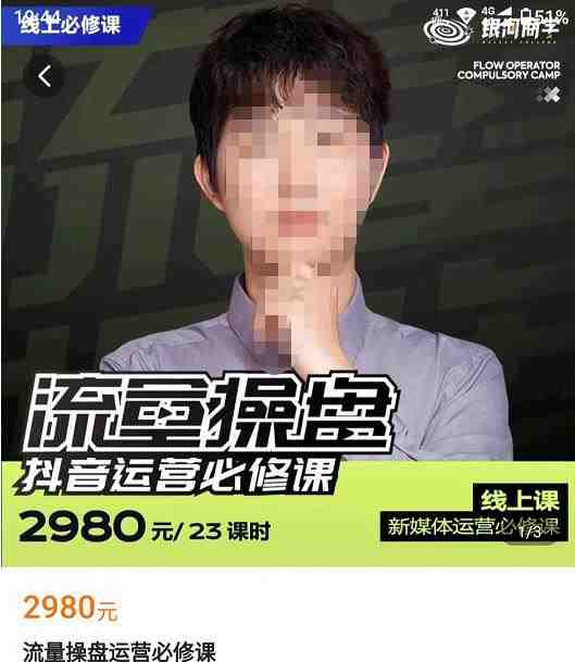 网红徐老师流量操盘抖音运营必修课,23节运营实操课(深度解析抖音运营之道从认知到实操) 网红徐老师流量操盘抖音运营必修课,23节运营实操课(深度解析抖音运营之道从认知到实操)