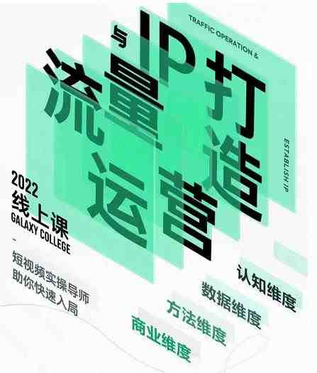 大蓝流量运营&个人ip打造课,短视频带货/爆款文案/流量运营/直播入门/镜头变现/流量商业(大蓝流量运营&个人IP打造课程掌握直播与短视频运营的全面技巧) 大蓝流量运营&个人ip打造课,短视频带货/爆款文案/流量运营/直播入门/镜头变现/流量商业(大蓝流量运营&个人IP打造课程掌握直播与短视频运营的全面技巧)