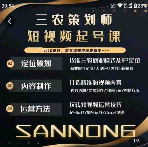三农策划师短视频起号课,三农类目商业模式及ip定位,内容制作方法,账号运营技巧(三农策划师短视频起号课掌握商业模式、内容制作与运营技巧)