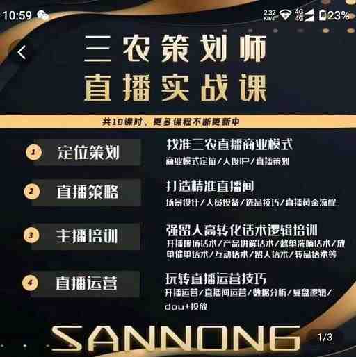 三农策划师直播实战课,打造三农类目精准直播间主播培训、话术逻辑、直播运营(全面解析三农策划师直播实战课,助力打造精准直播间) 三农策划师直播实战课,打造三农类目精准直播间主播培训、话术逻辑、直播运营(全面解析三农策划师直播实战课,助力打造精准直播间)