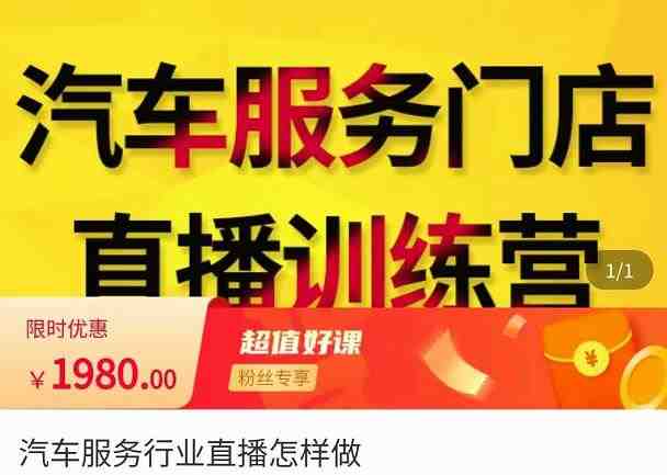 牧伟·汽车服务行业直播怎么做,解决汽服门店引流痛点(深度解析汽车服务行业直播从恐惧到精通) 牧伟·汽车服务行业直播怎么做,解决汽服门店引流痛点(深度解析汽车服务行业直播从恐惧到精通)
