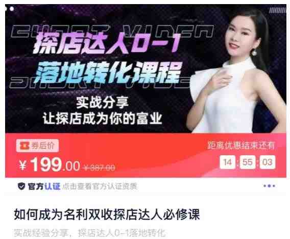 如何成为名利双收探店达人必修课,探店达人0-1落地转化课程(探店达人成长之路从0到1的全面指南) 如何成为名利双收探店达人必修课,探店达人0-1落地转化课程(探店达人成长之路从0到1的全面指南)