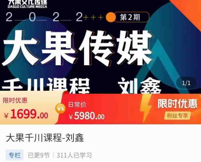 刘鑫·大果千川课程，精准建模，千川底层逻辑，不同阶段的投放思路，小店随心推如何投放(深入理解千川平台，提升广告投放效果)