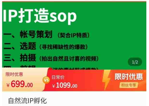 瑶瑶·自然流IP孵化，系统掌握IP孵化全流程，也能学到选题，剪辑，账号运营经验(瑶瑶·自然流IP孵化课程从基础到进阶，全面掌握IP孵化技能)