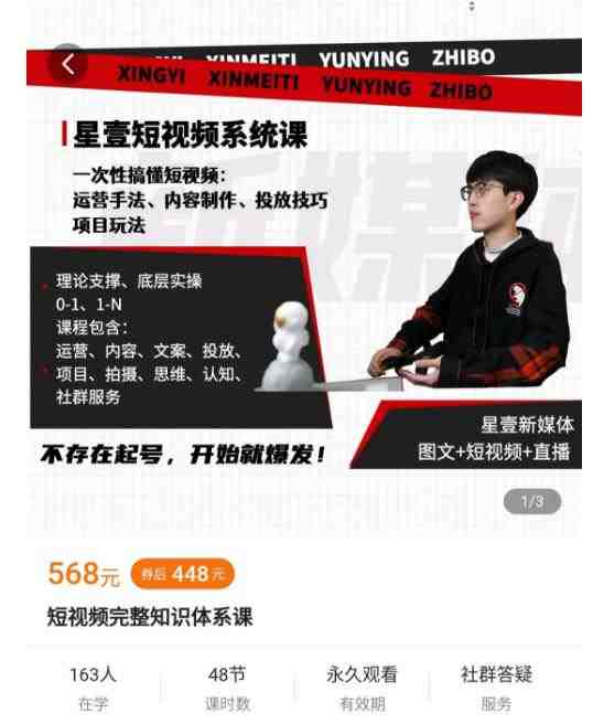 壹哥短视频完整知识体系课,不存在起号,开始就爆发(图文+短视频+直播)(“壹哥短视频完整知识体系课从理论到实操,助你掌握短视频运营全技能”) 壹哥短视频完整知识体系课,不存在起号,开始就爆发(图文+短视频+直播)(“壹哥短视频完整知识体系课从理论到实操,助你掌握短视频运营全技能”)