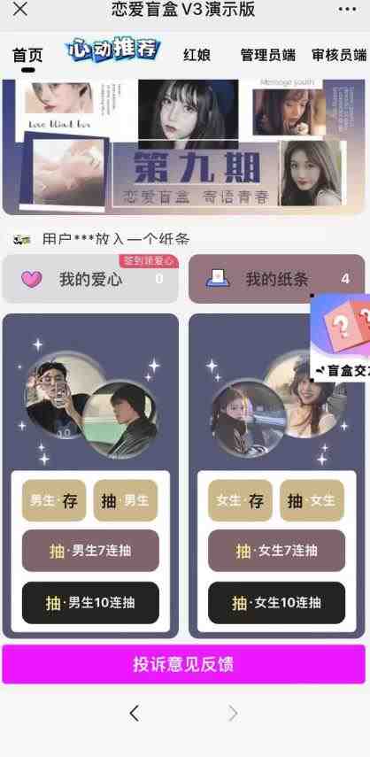 零基础搭建交友盲盒,带三级分销系统,搭建即可开启躺赚模式【源码+教程】 零基础搭建交友盲盒,带三级分销系统,搭建即可开启躺赚模式【源码+教程】