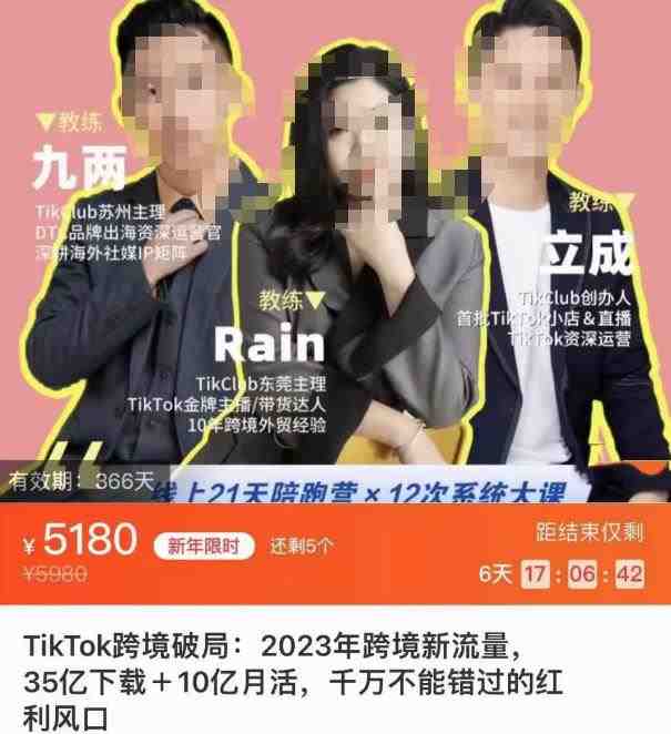 TikTok跨境破局课,2023年跨境新流量,35亿下载+10亿月活,千万不能错过的红利风口(揭秘TikTok跨境电商全攻略,从平台规则到变现提效内容摘要本课程深度解析了TikTok在跨境电商中的角色和优势。首先,通过讲解TikTok的平台规则,包括兴趣电商/内容电商、下载注册破解、快速起号&破播放以及申核机制&反查重等,帮助学员了解并掌握TikTok的基本操作。其次,系统运营部分详细阐述了TikTok的阶梯流量池推荐算法、账号定位4种类型、变现5+2个路径以及企业落地规划等内容,为学员提供了全面的运营策略。最后,课程还深入探讨了TikTok的变现提效&放大结果,包括小店实操指南、直播SOP(人×货X场)、Shopify独立站基础入门以及TikTok付费投流基础入门等,为学员提供了实用的操作技巧。此外,课程强调了现在马上做TikTok的重要性,包括流量是一切生意的本质、TikTok是跨境出海营销的利器以及要趁早抢占TikTok的红利优势等观点。) TikTok跨境破局课,2023年跨境新流量,35亿下载+10亿月活,千万不能错过的红利风口(揭秘TikTok跨境电商全攻略,从平台规则到变现提效内容摘要本课程深度解析了TikTok在跨境电商中的角色和优势。首先,通过讲解TikTok的平台规则,包括兴趣电商/内容电商、下载注册破解、快速起号&破播放以及申核机制&反查重等,帮助学员了解并掌握TikTok的基本操作。其次,系统运营部分详细阐述了TikTok的阶梯流量池推荐算法、账号定位4种类型、变现5+2个路径以及企业落地规划等内容,为学员提供了全面的运营策略。最后,课程还深入探讨了TikTok的变现提效&放大结果,包括小店实操指南、直播SOP(人×货X场)、Shopify独立站基础入门以及TikTok付费投流基础入门等,为学员提供了实用的操作技巧。此外,课程强调了现在马上做TikTok的重要性,包括流量是一切生意的本质、TikTok是跨境出海营销的利器以及要趁早抢占TikTok的红利优势等观点。)