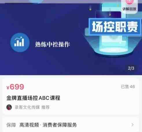 大果文化·金牌直播场控ABC课,复制直接间,场控如何带出百万级主播(掌握直播场控技巧,助力主播成为百万级网红) 大果文化·金牌直播场控ABC课,复制直接间,场控如何带出百万级主播(掌握直播场控技巧,助力主播成为百万级网红)