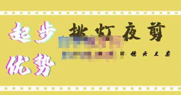 挑灯夜剪·超清影视剪辑，让学习到超越众多创作者的高清制作模式(深入掌握PR剪辑技巧，开启高清制作新篇章)