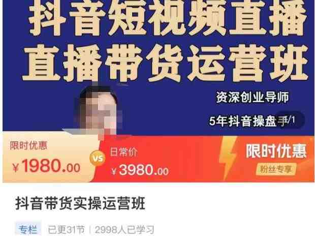 抖音直播带货实操运营班,带货直播间技巧思路,搭建高转化直播间,话术书写及付费技巧(全面解析抖音直播带货实操运营班,助你成为优秀的带货主播) 抖音直播带货实操运营班,带货直播间技巧思路,搭建高转化直播间,话术书写及付费技巧(全面解析抖音直播带货实操运营班,助你成为优秀的带货主播)