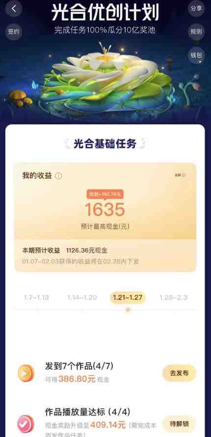 如何利用快手风景号,通过光合计划,实现单号月入1000+(附详细教程及制作软件)(利用快手风景号和光合计划实现高收益的具体步骤及实操教程) 如何利用快手风景号,通过光合计划,实现单号月入1000+(附详细教程及制作软件)(利用快手风景号和光合计划实现高收益的具体步骤及实操教程)