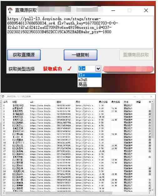 最新电脑版抖音无人直播转播软件+无人直播源获取+直播间商品实时获取【全套软件+详细教程】(最新电脑版抖音无人直播转播软件+详细教程，全程免费！)
