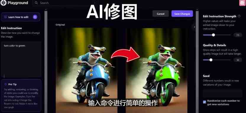 免费人工智能工具Playground AI,输入命令,实现一键修图-无需基础(轻松修图,尽在Playground AI) 免费人工智能工具Playground AI,输入命令,实现一键修图-无需基础(轻松修图,尽在Playground AI)