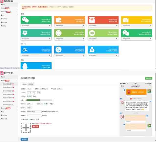 2023最新在线截图生成器源码+搭建视频教程,支持电脑和手机端在线制作生成 2023最新在线截图生成器源码+搭建视频教程,支持电脑和手机端在线制作生成