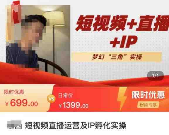 谦四·短视频直播运营及IP孵化实操,80节干货实操分享(谦四·短视频直播运营及IP孵化实操80节干货分享) 谦四·短视频直播运营及IP孵化实操,80节干货实操分享(谦四·短视频直播运营及IP孵化实操80节干货分享)