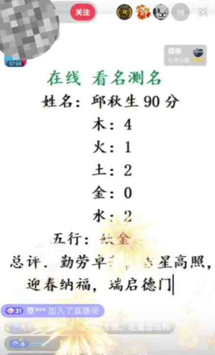 最新抖音爆火的名字测试打分无人直播项目，轻松日赚几百+【打分脚本+详细教程】(最新抖音爆火的名字测试打分无人直播项目，轻松日赚几百+【打分脚本+详细教程】)