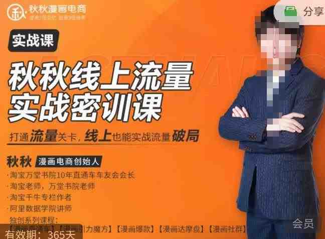 秋秋线上流量密训班18.0,手把手实操,边讲边做,直引万流量破局实战玩法,现场出数据拿结果(秋秋线上流量密训班18.0手把手实操,解决中小卖家流量困境) 秋秋线上流量密训班18.0,手把手实操,边讲边做,直引万流量破局实战玩法,现场出数据拿结果(秋秋线上流量密训班18.0手把手实操,解决中小卖家流量困境)