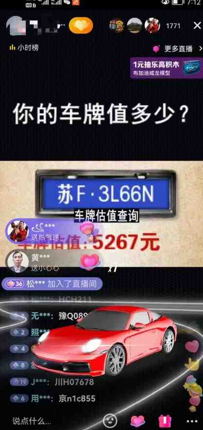 抖音最新无人直播变现直播车牌估值玩法项目，轻松日赚几百+【详细玩法教程】(抖音无人直播车牌估值玩法轻松日赚几百的详细教程)