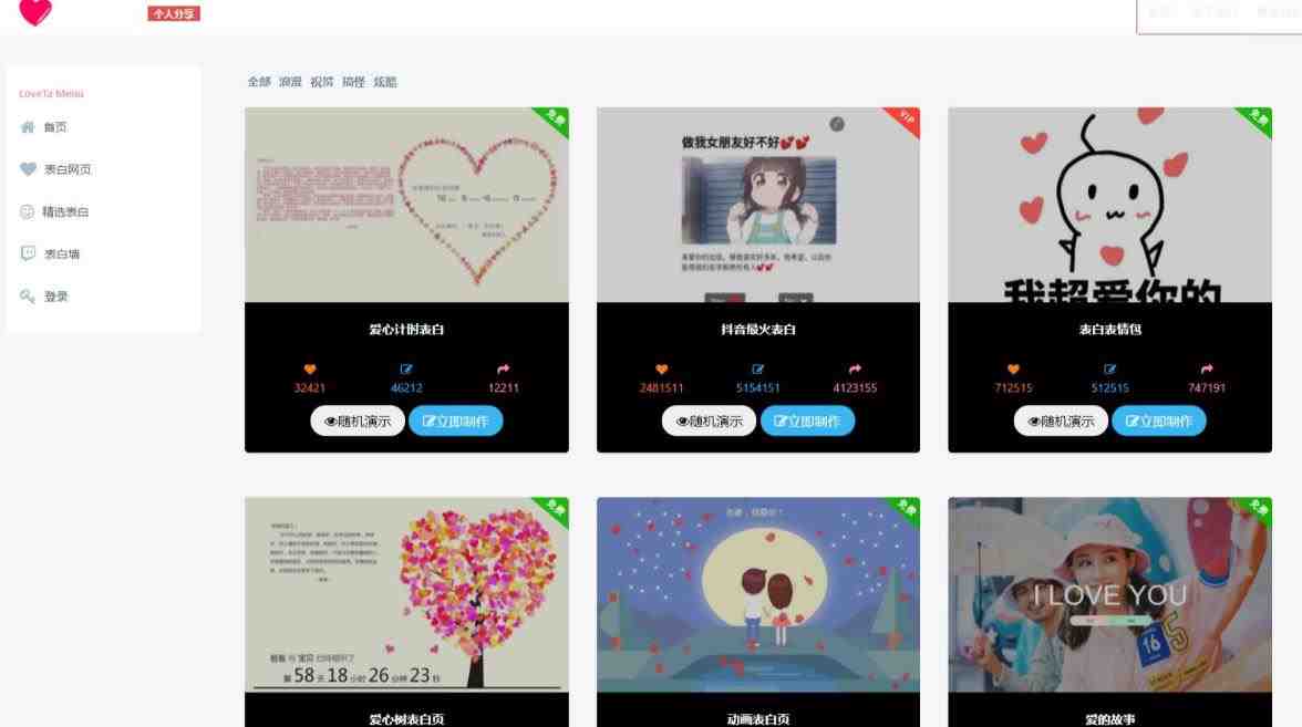 白茶情人节表白制作网站搭建教程【源码+教程】(白茶情人节表白制作网站源码，一键生成表白页面，让你的表白更加浪漫。)