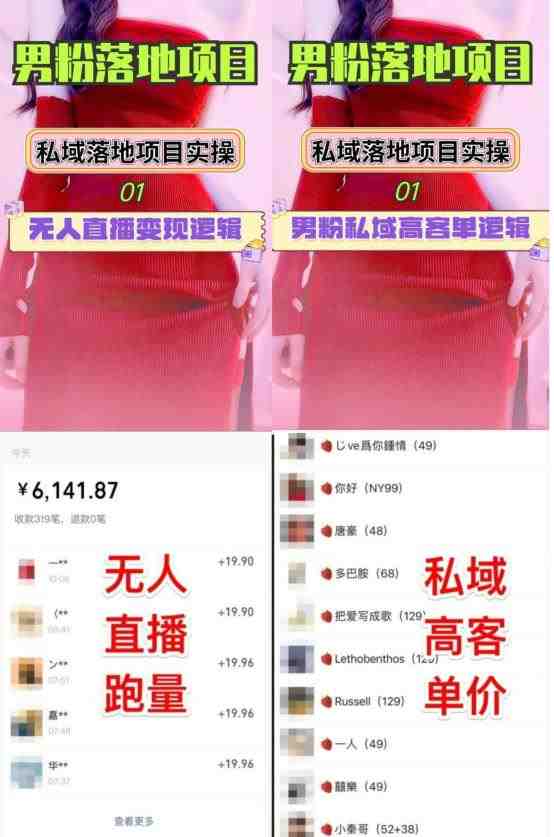 2023男粉高客单价实操落地项目，零基础玩转男粉短视频转私域日产500+(&#8220;2023男粉高客单价实操落地项目零基础玩转男粉短视频转私域日产500+&#8221;)