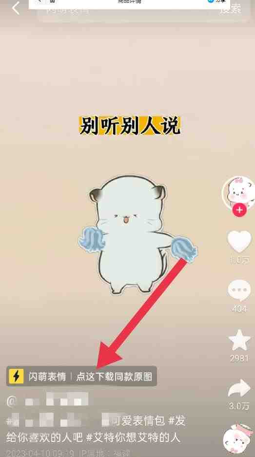 表情包8.0玩法，搞笑撩妹表情包取图小程序，收益10分钟结算一次，趋势性项目(“轻松制作搞笑撩妹表情包，赚取额外收益！”)