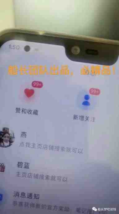 船长小红书图文带货项目,副业或者全职在家做都可以,月入2万+超级红利(船长小红书图文带货项目最新风口,轻松赚钱) 船长小红书图文带货项目,副业或者全职在家做都可以,月入2万+超级红利(船长小红书图文带货项目最新风口,轻松赚钱)