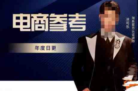 电商冰可乐·电商参考,电商模式,电商见解,流量动向等,传播正确的知识,让选择大于努力(电商参考分享电商经验与策略,助力电商发展) 电商冰可乐·电商参考,电商模式,电商见解,流量动向等,传播正确的知识,让选择大于努力(电商参考分享电商经验与策略,助力电商发展)