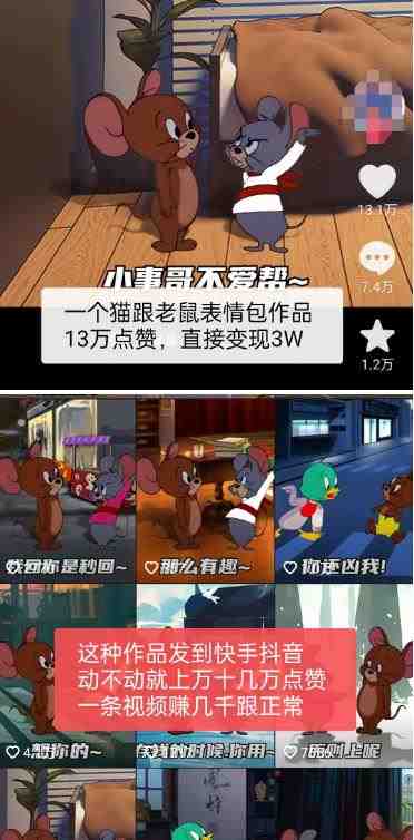 外面收费880的猫和老鼠绿幕抠图表情包视频制作教程,一条视频13万点赞,直接变现3W(猫和老鼠绿幕抠图表情包视频制作教程,一条视频13万点赞,直接变现3W) 外面收费880的猫和老鼠绿幕抠图表情包视频制作教程,一条视频13万点赞,直接变现3W(猫和老鼠绿幕抠图表情包视频制作教程,一条视频13万点赞,直接变现3W)