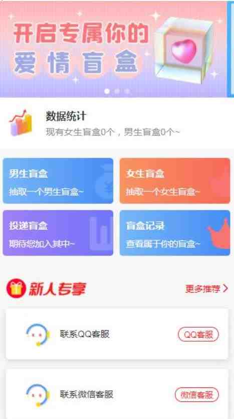一元盲盒交友源码/脱单盲盒源码/交友盲盒/恋爱盲盒【源码+视频教程】(一元盲盒交友源码/脱单盲盒源码/交友盲盒/恋爱盲盒【源码+视频教程】) 一元盲盒交友源码/脱单盲盒源码/交友盲盒/恋爱盲盒【源码+视频教程】(一元盲盒交友源码/脱单盲盒源码/交友盲盒/恋爱盲盒【源码+视频教程】)