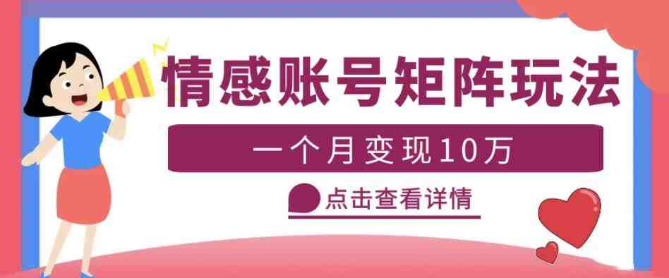 云天情感账号矩阵项目,简单操作,月入10万+可放大(教程+素材)(云天情感账号矩阵项目简单操作,月入10万+可放大(教程+素材)) 云天情感账号矩阵项目,简单操作,月入10万+可放大(教程+素材)(云天情感账号矩阵项目简单操作,月入10万+可放大(教程+素材))