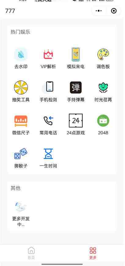 别人收费带徒弟搭建工具箱小程序，号称一天500+附带详细视频教程(轻松搭建工具箱小程序，一天赚取500+收益)