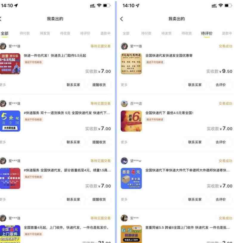 2023最新蓝海快递代发项目，小白零成本照抄也能日入300+(2023最新蓝海快递代发项目，小白零成本也能日入过百！)