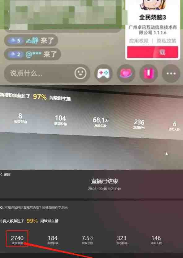 抖音最火烧脑小游戏直播，全网首发暴力撸音浪，超强的涨粉能力【揭秘】(抖音最火烧脑小游戏直播小白也能轻松上手，赚钱涨粉两不误)