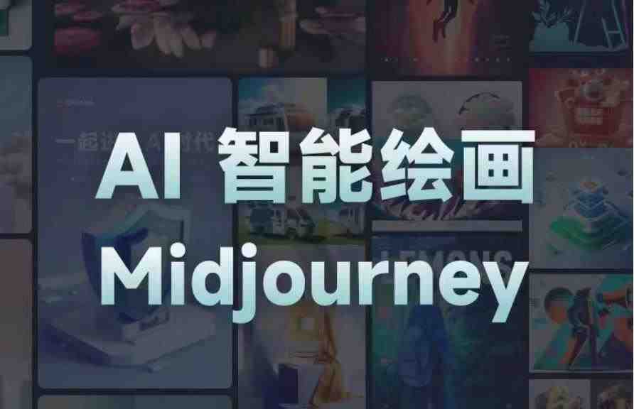 且曼AI智能绘画系列课,一个让你从0到1,从熟悉AI的工具到熟练生成自己的设计作品的AI绘画课(且曼AI智能绘画系列课从0到1,掌握AI绘画技能) 且曼AI智能绘画系列课,一个让你从0到1,从熟悉AI的工具到熟练生成自己的设计作品的AI绘画课(且曼AI智能绘画系列课从0到1,掌握AI绘画技能)