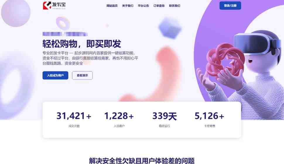 开源发卡平台完整运营系统源码支持自营模式和商家入驻模式+搭建视频教程(开源发卡平台完整运营系统源码支持自营模式和商家入驻模式+搭建视频教程)