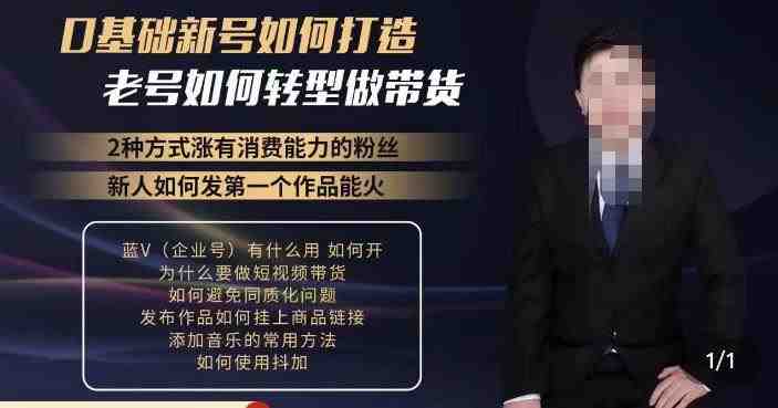 小瑞瑞·如何打造一个有流量的带货账号,好物分享实操课程,内容详细易懂(“零基础也能成为带货达人小瑞瑞带你掌握短视频带货秘诀”) 小瑞瑞·如何打造一个有流量的带货账号,好物分享实操课程,内容详细易懂(“零基础也能成为带货达人小瑞瑞带你掌握短视频带货秘诀”)